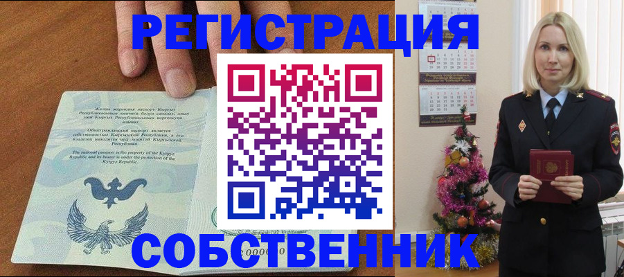 прописка в Бородино