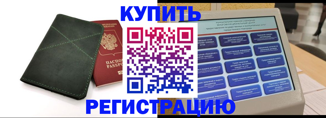 прописка для кредита в Бородино