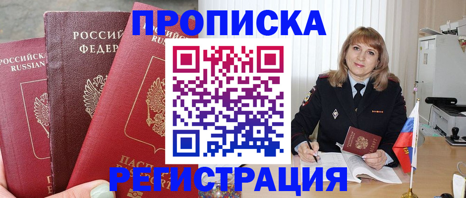 прописка для работы в Бородино